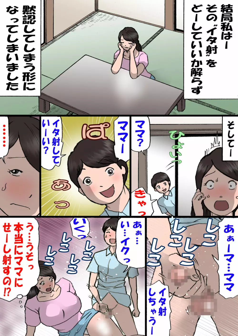 お母さんはいたずら息子を怒れない Page.23