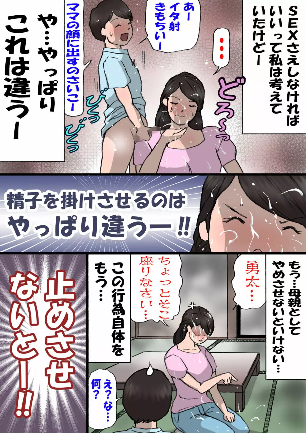 お母さんはいたずら息子を怒れない Page.27