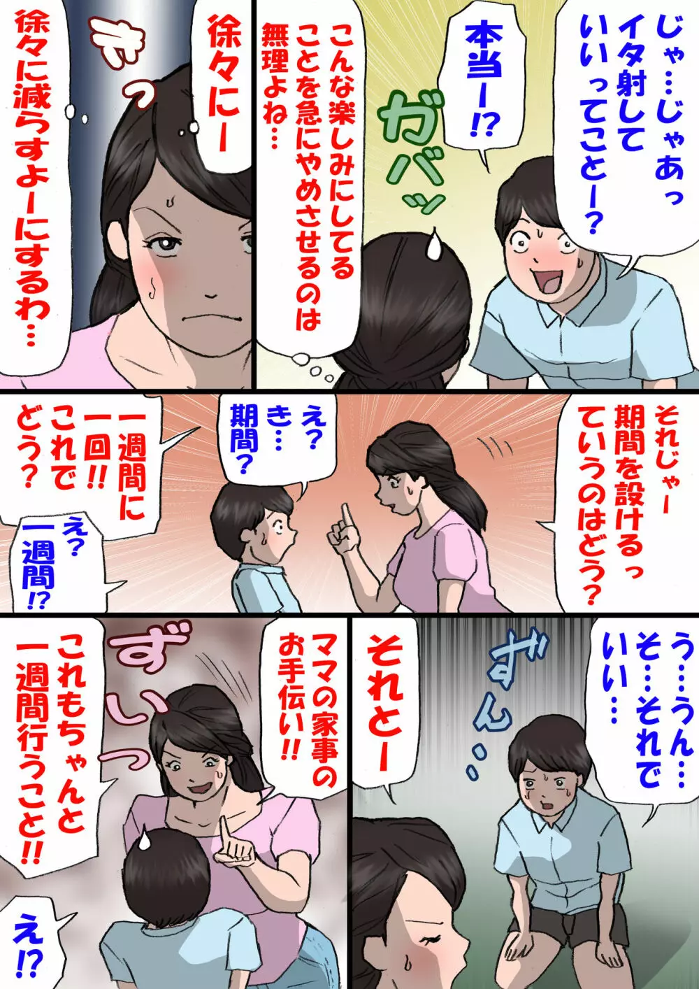 お母さんはいたずら息子を怒れない Page.30