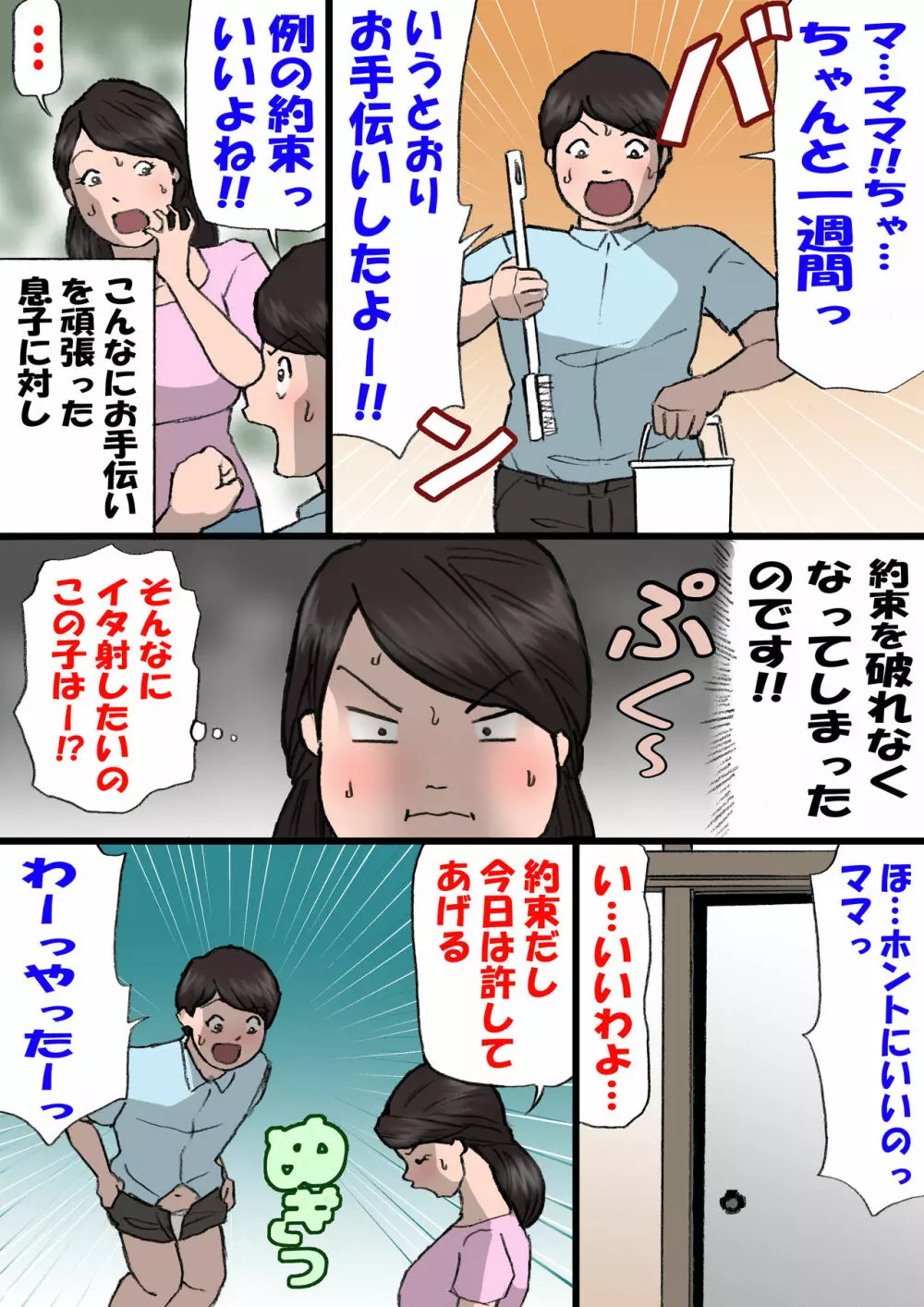 お母さんはいたずら息子を怒れない Page.32