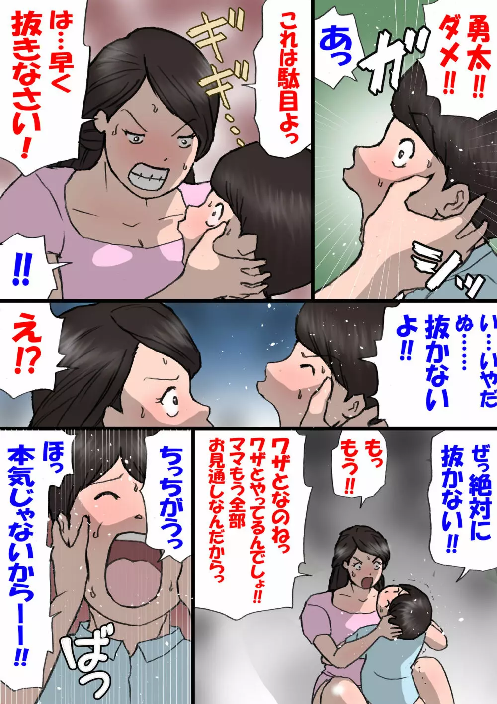 お母さんはいたずら息子を怒れない Page.44