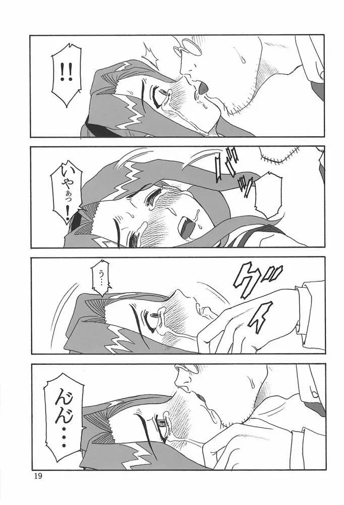 ) 玉砕覚悟 3 Page.18