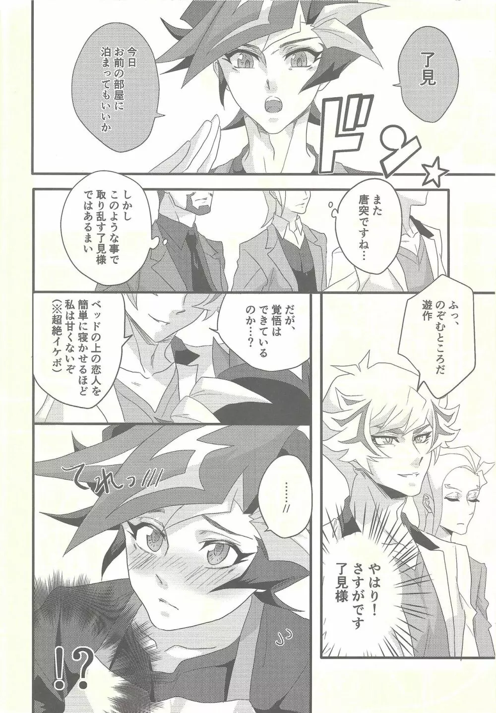 鴻上青年の恋、藤木少年の愛 Page.16