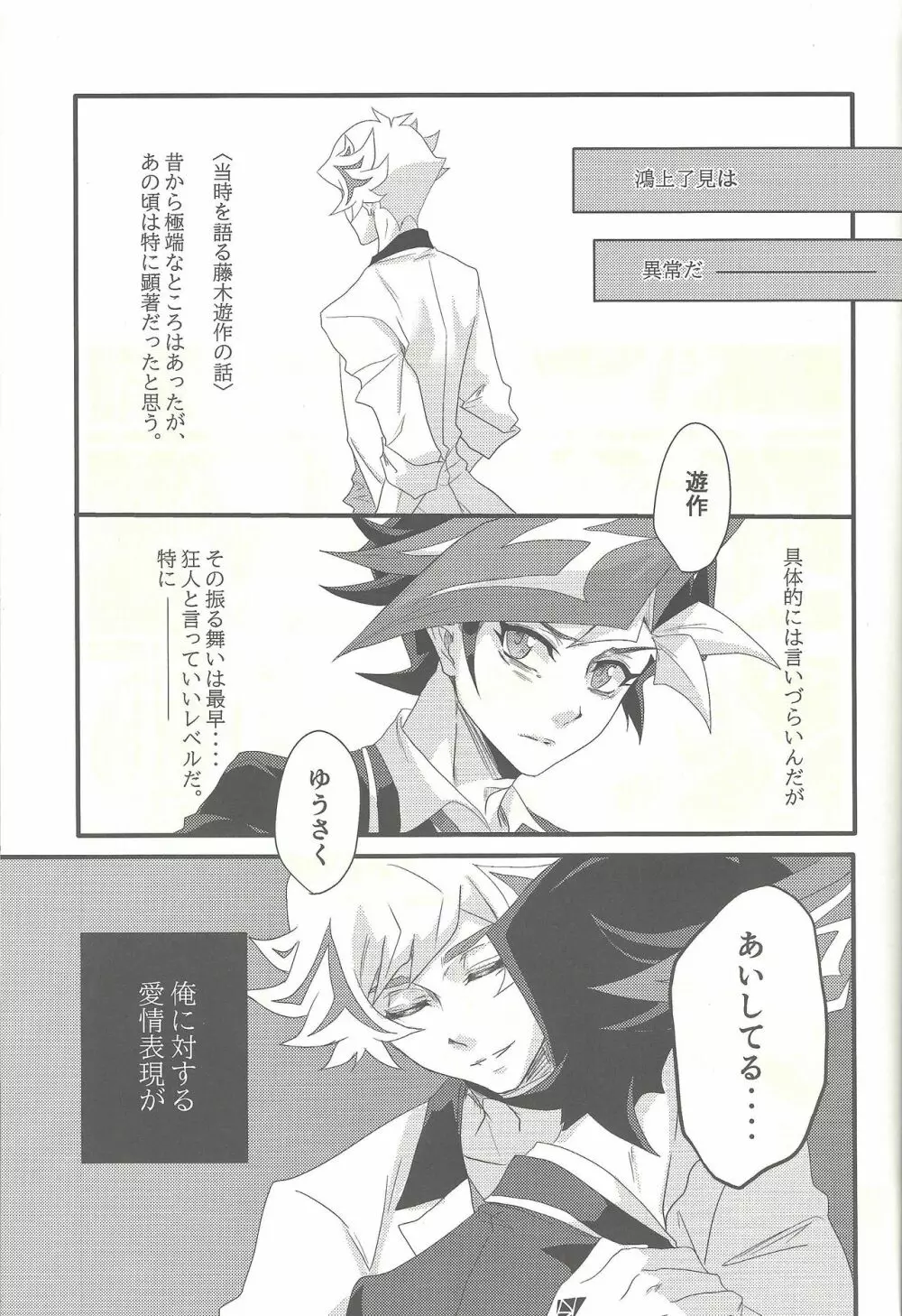 鴻上青年の恋、藤木少年の愛 Page.3