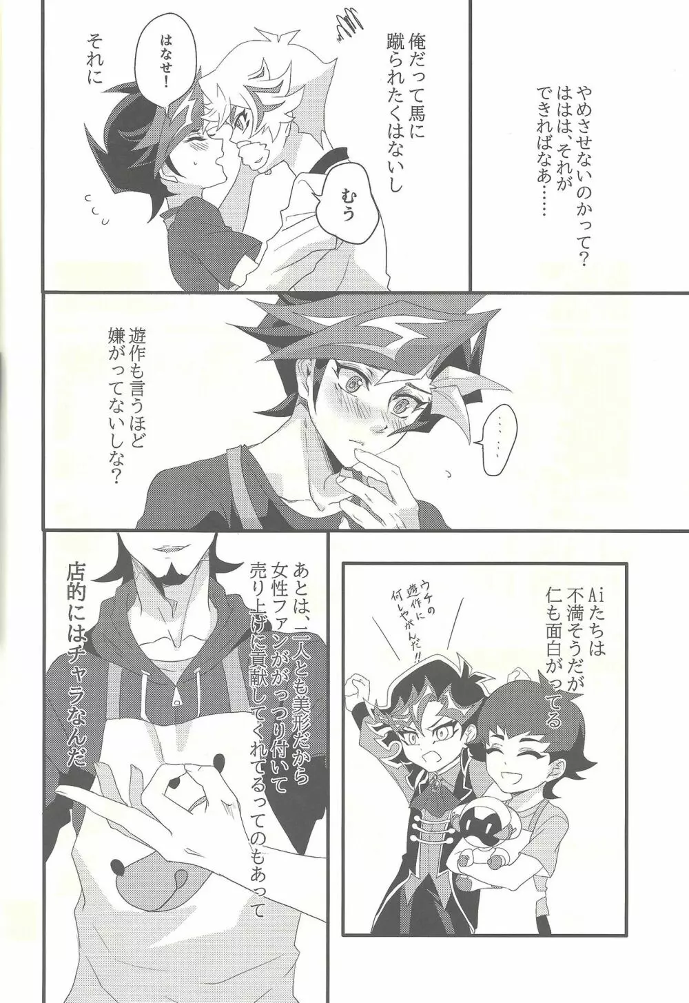 鴻上青年の恋、藤木少年の愛 Page.6