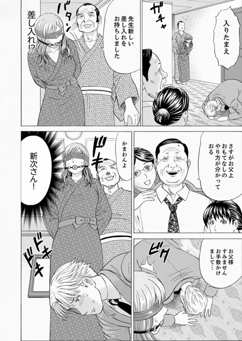 絶倫義父の人妻調教～夫の目の前で・・・365日、舐め回される快感汁【完全版】 Page.102