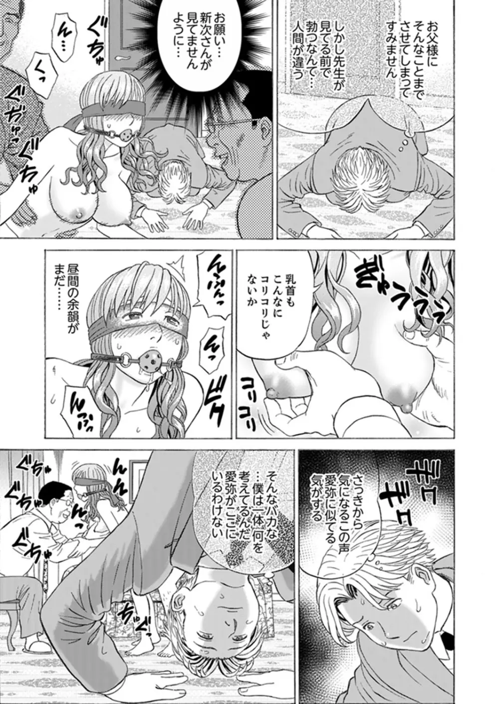 絶倫義父の人妻調教～夫の目の前で・・・365日、舐め回される快感汁【完全版】 Page.108