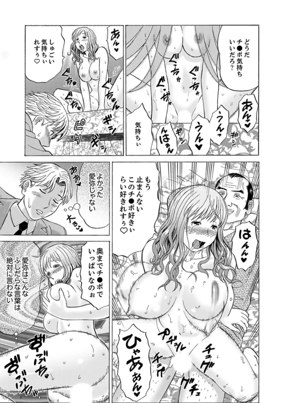 絶倫義父の人妻調教～夫の目の前で・・・365日、舐め回される快感汁【完全版】 Page.117