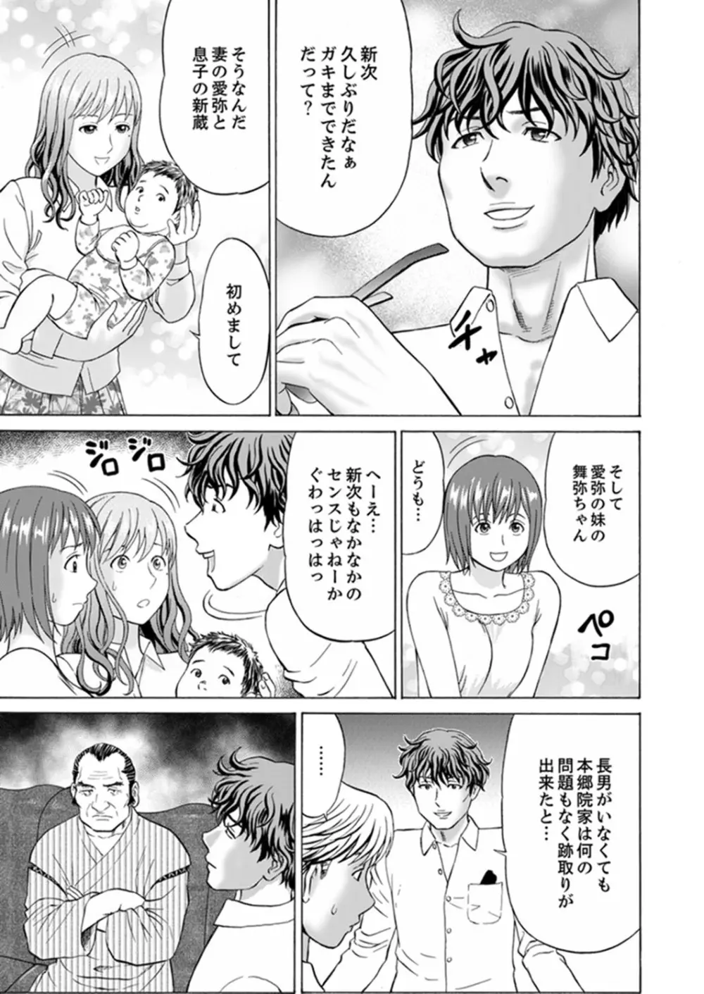 絶倫義父の人妻調教～夫の目の前で・・・365日、舐め回される快感汁【完全版】 Page.125