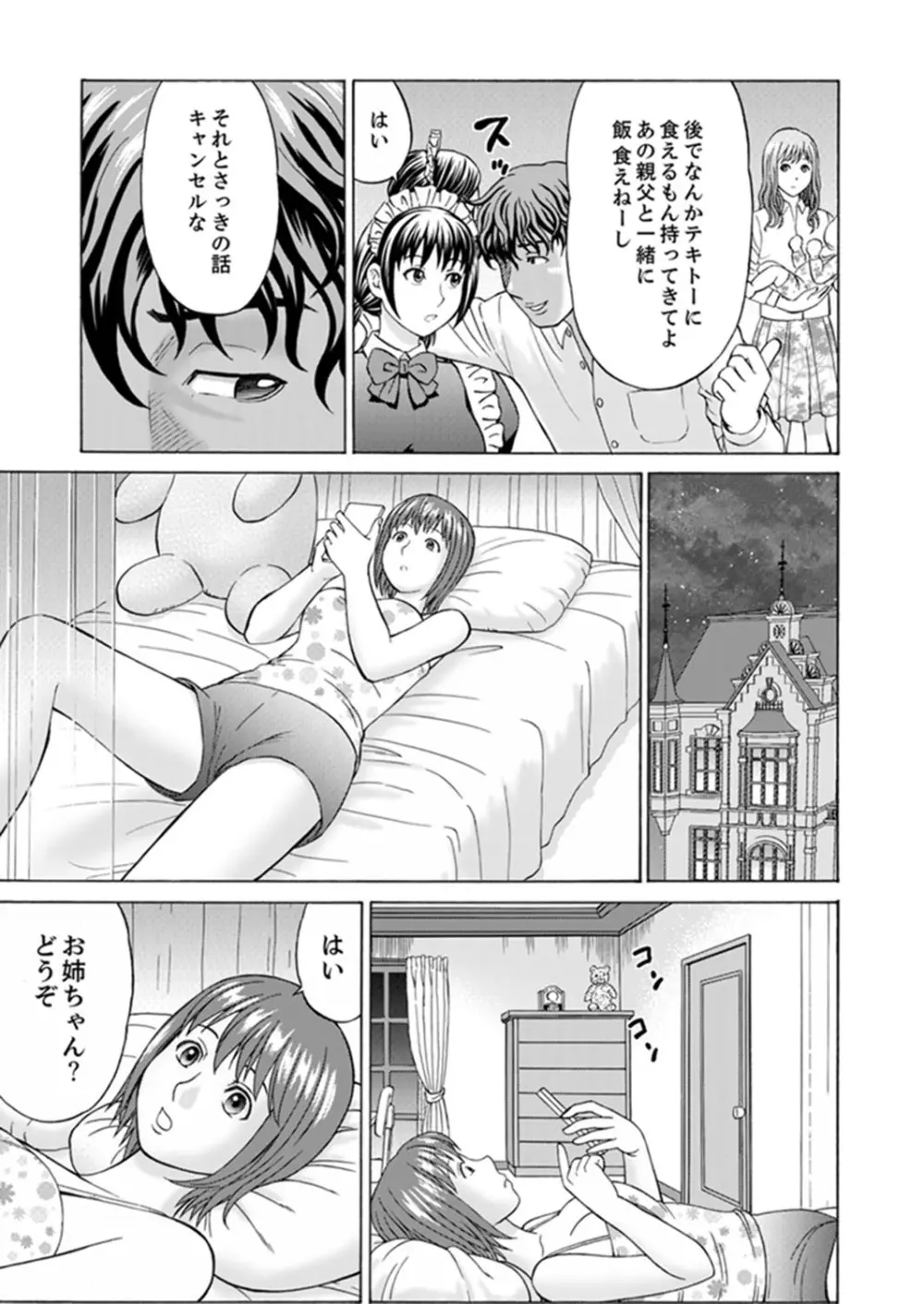 絶倫義父の人妻調教～夫の目の前で・・・365日、舐め回される快感汁【完全版】 Page.127