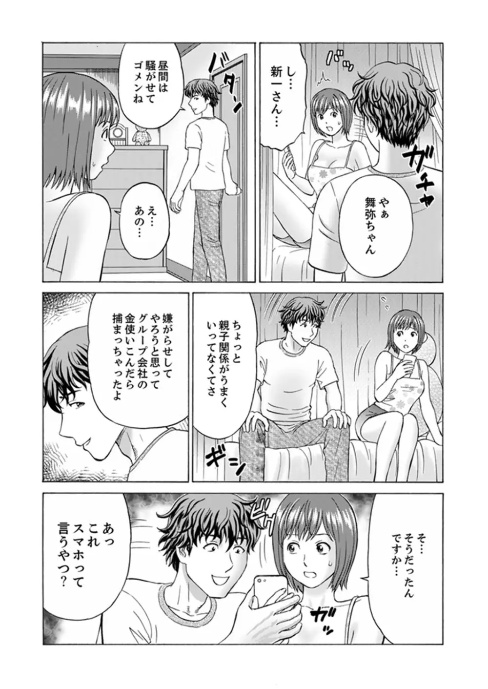 絶倫義父の人妻調教～夫の目の前で・・・365日、舐め回される快感汁【完全版】 Page.128