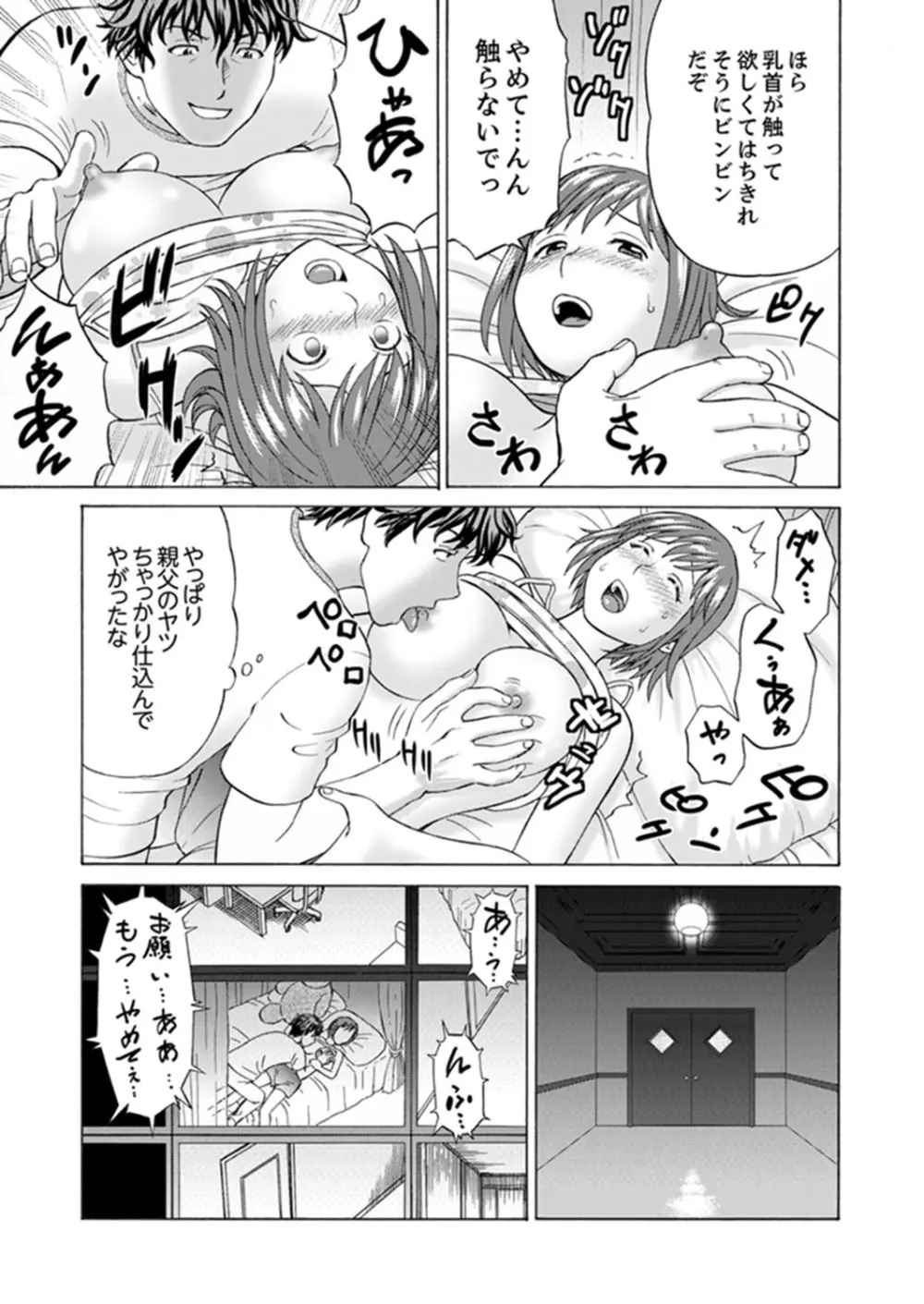 絶倫義父の人妻調教～夫の目の前で・・・365日、舐め回される快感汁【完全版】 Page.131