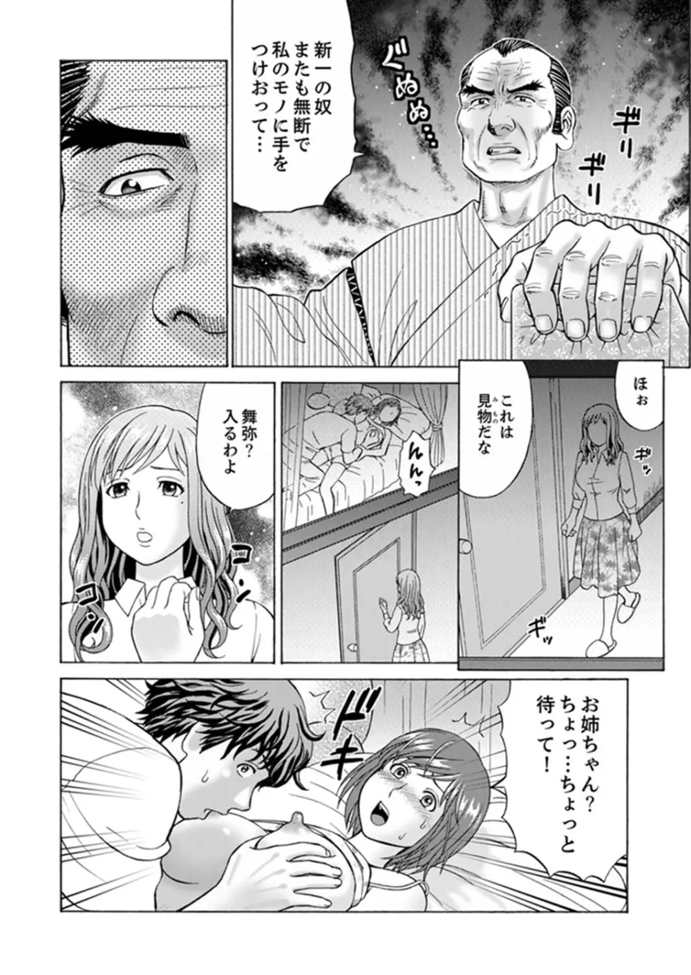 絶倫義父の人妻調教～夫の目の前で・・・365日、舐め回される快感汁【完全版】 Page.132