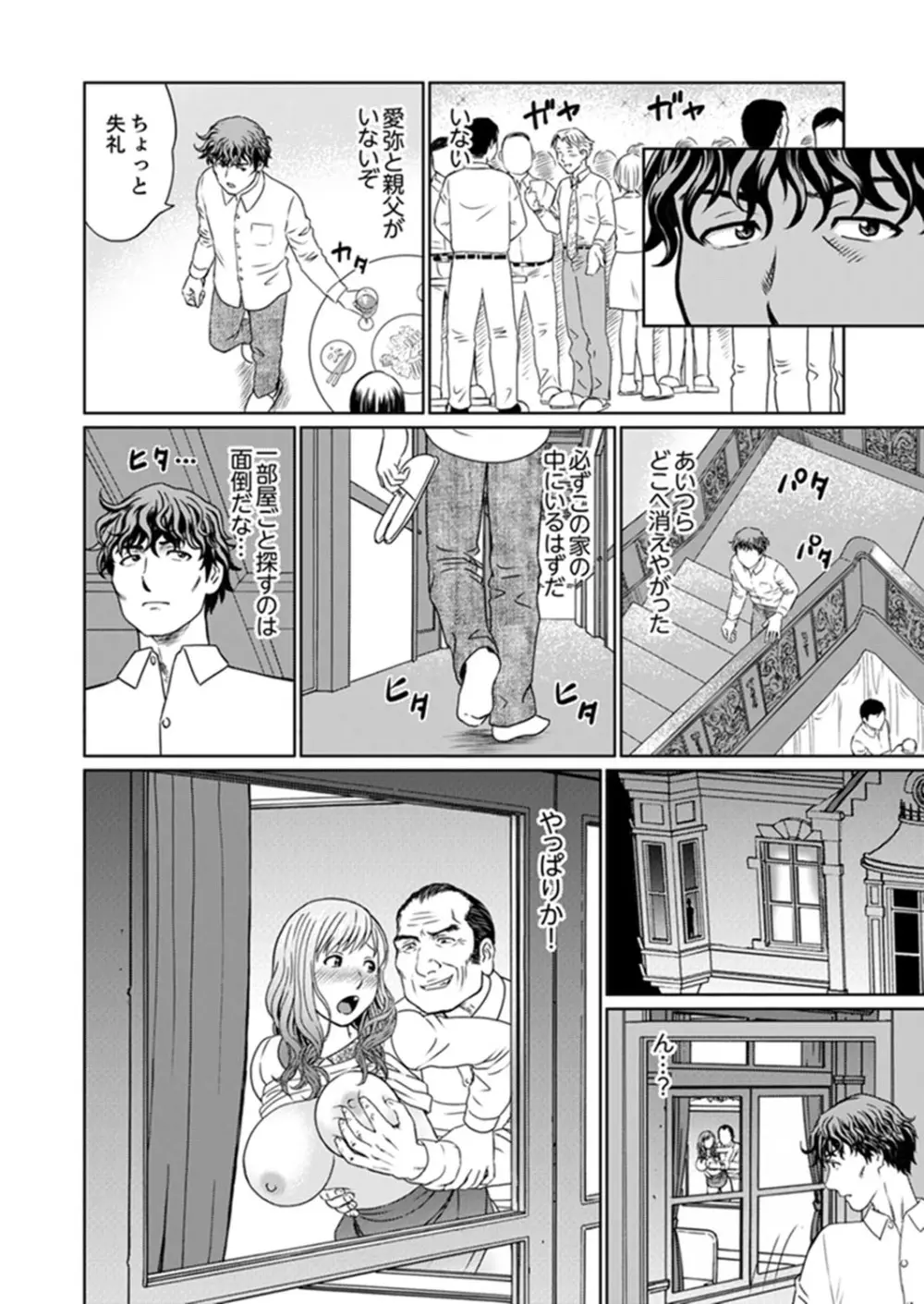 絶倫義父の人妻調教～夫の目の前で・・・365日、舐め回される快感汁【完全版】 Page.152