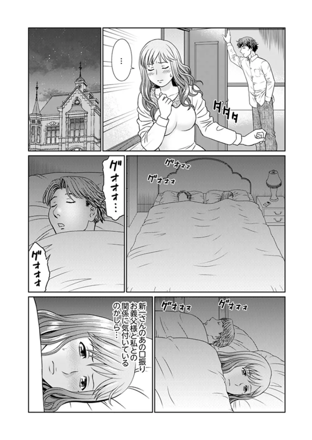 絶倫義父の人妻調教～夫の目の前で・・・365日、舐め回される快感汁【完全版】 Page.157