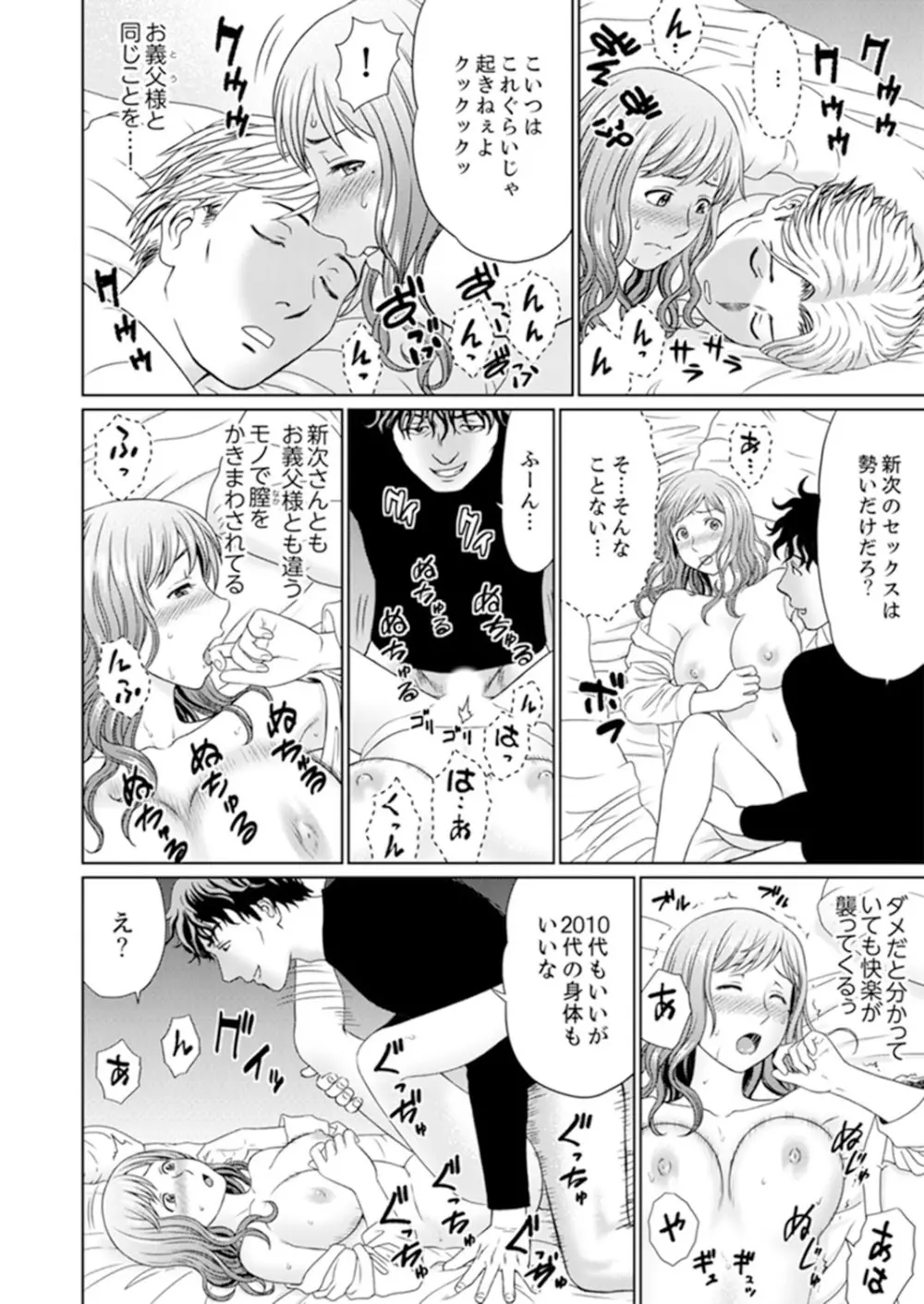 絶倫義父の人妻調教～夫の目の前で・・・365日、舐め回される快感汁【完全版】 Page.164