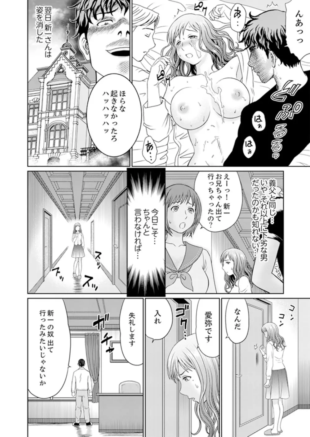 絶倫義父の人妻調教～夫の目の前で・・・365日、舐め回される快感汁【完全版】 Page.166