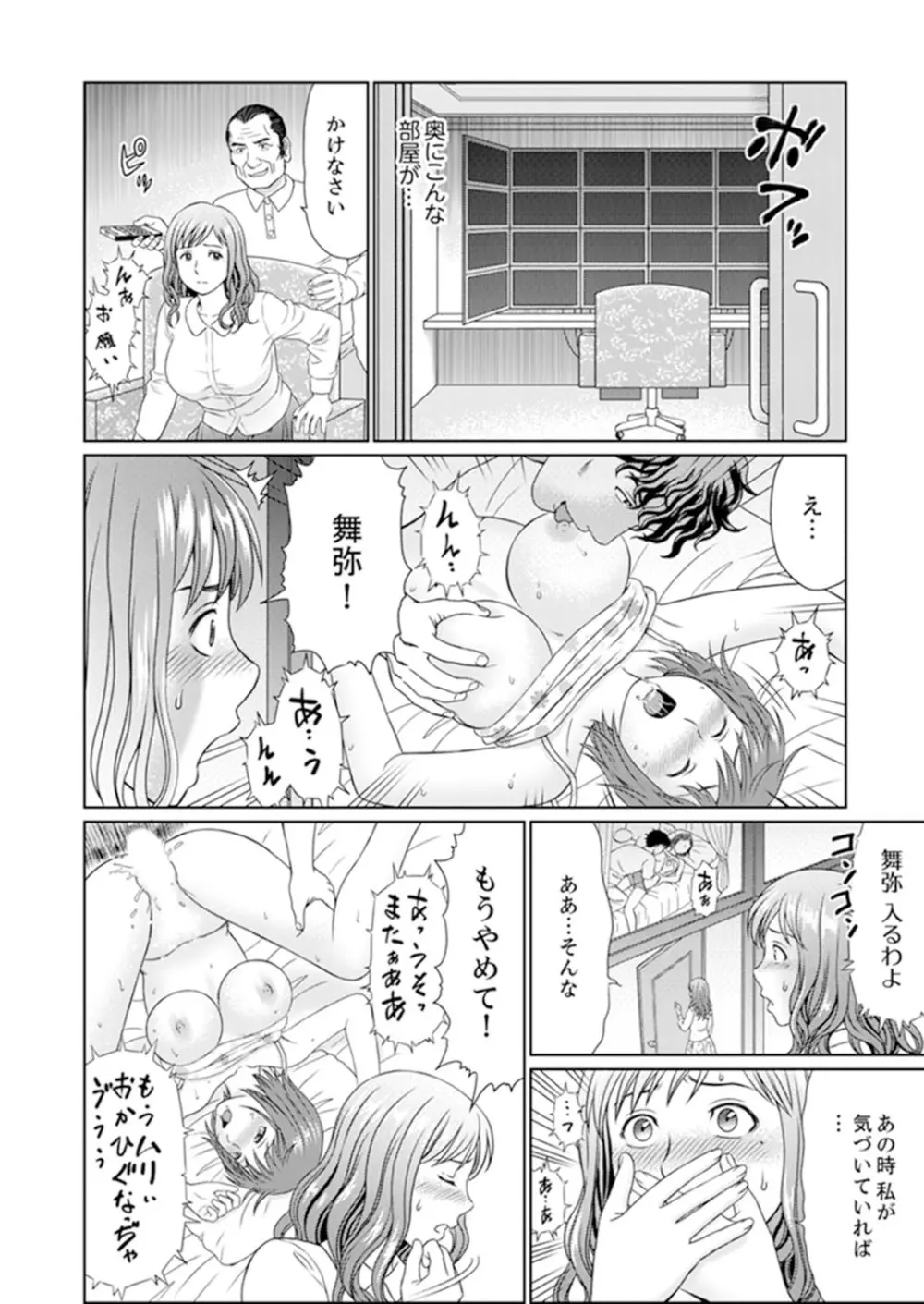 絶倫義父の人妻調教～夫の目の前で・・・365日、舐め回される快感汁【完全版】 Page.168