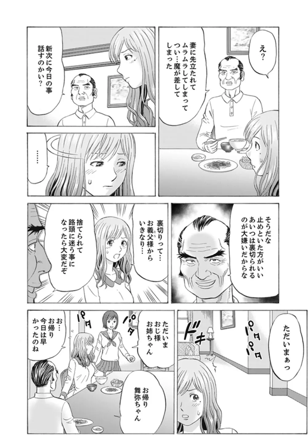 絶倫義父の人妻調教～夫の目の前で・・・365日、舐め回される快感汁【完全版】 Page.30