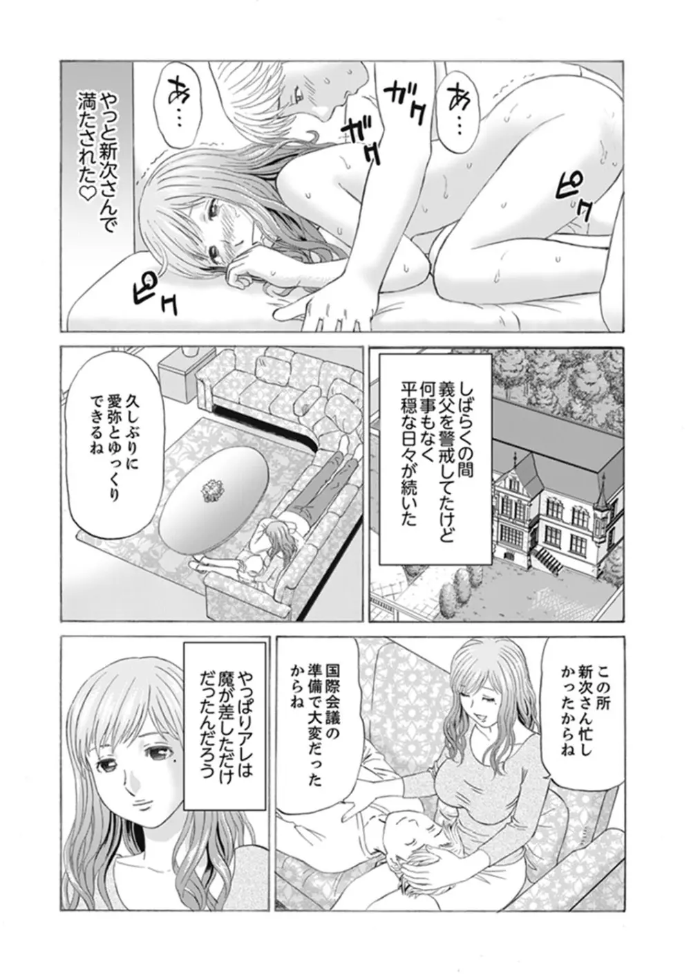 絶倫義父の人妻調教～夫の目の前で・・・365日、舐め回される快感汁【完全版】 Page.39