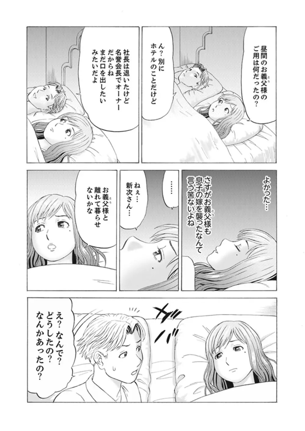 絶倫義父の人妻調教～夫の目の前で・・・365日、舐め回される快感汁【完全版】 Page.54