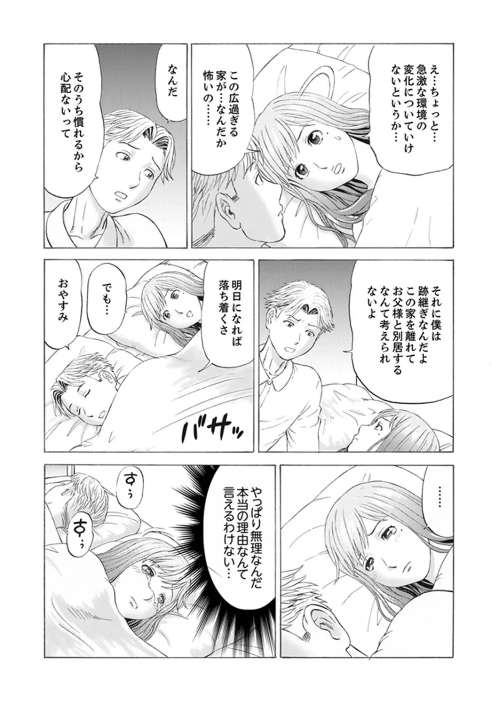 絶倫義父の人妻調教～夫の目の前で・・・365日、舐め回される快感汁【完全版】 Page.55