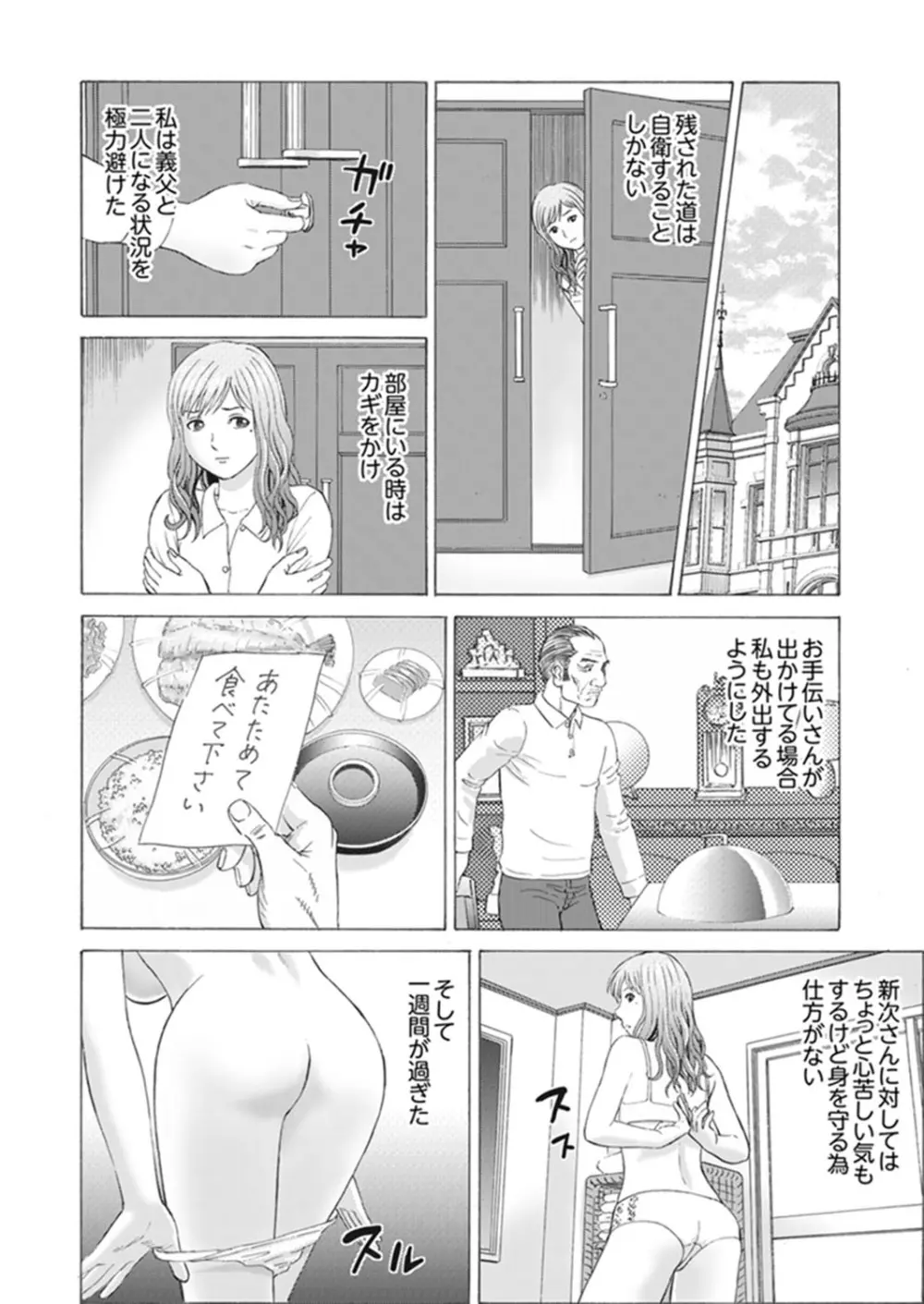 絶倫義父の人妻調教～夫の目の前で・・・365日、舐め回される快感汁【完全版】 Page.56