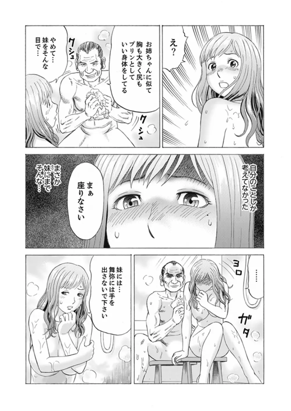 絶倫義父の人妻調教～夫の目の前で・・・365日、舐め回される快感汁【完全版】 Page.60