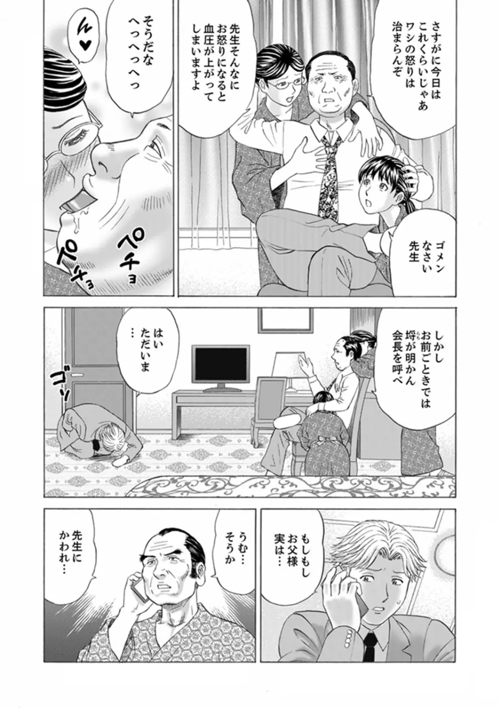 絶倫義父の人妻調教～夫の目の前で・・・365日、舐め回される快感汁【完全版】 Page.98