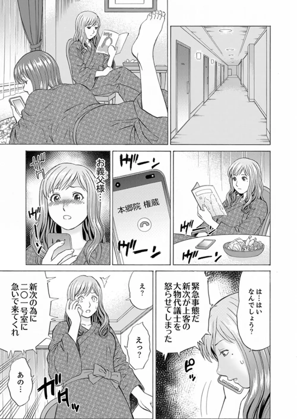 絶倫義父の人妻調教～夫の目の前で・・・365日、舐め回される快感汁【完全版】 Page.99