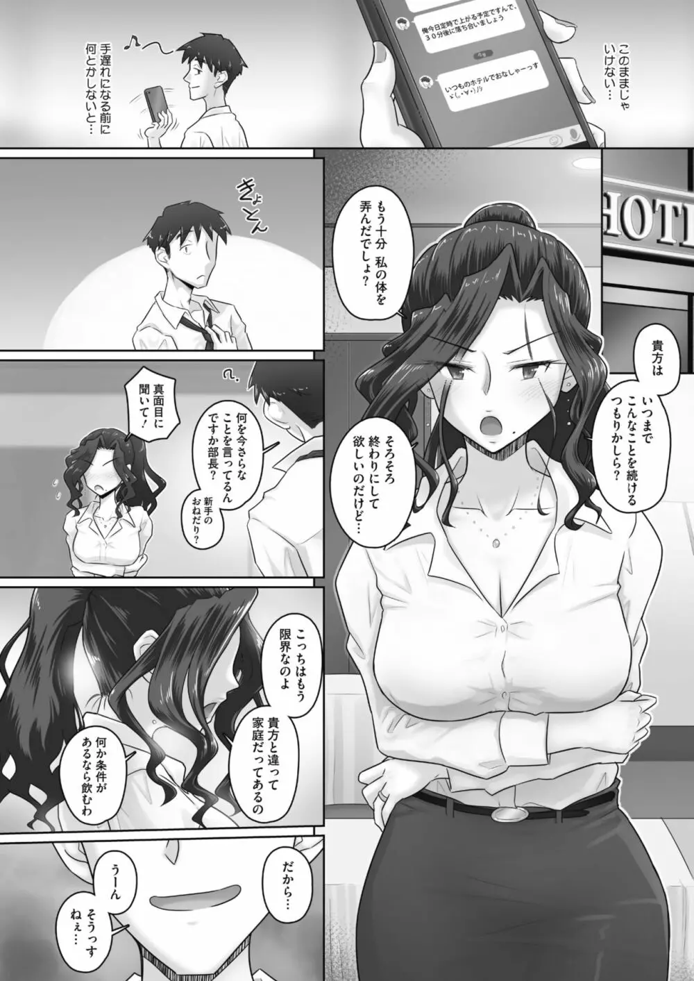 [万屋百八] 気の強い女上司 香澄(31歳・人妻) まとめ Page.14