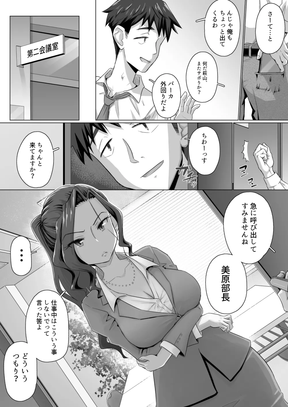 [万屋百八] 気の強い女上司 香澄(31歳・人妻) まとめ Page.24