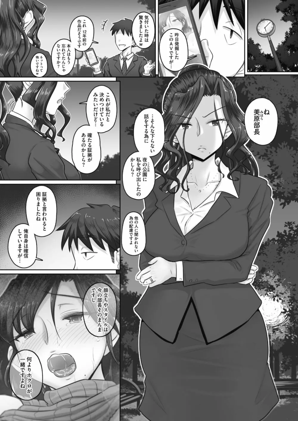 [万屋百八] 気の強い女上司 香澄(31歳・人妻) まとめ Page.3