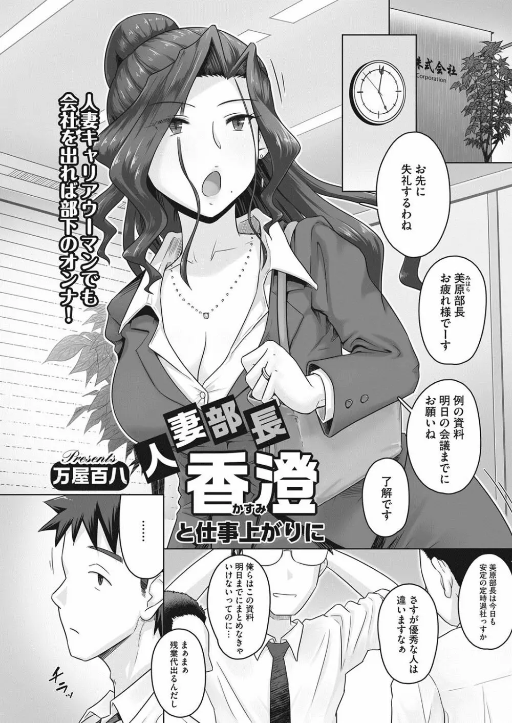 [万屋百八] 気の強い女上司 香澄(31歳・人妻) まとめ Page.54