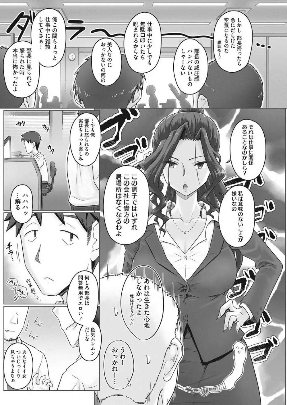 [万屋百八] 気の強い女上司 香澄(31歳・人妻) まとめ Page.55