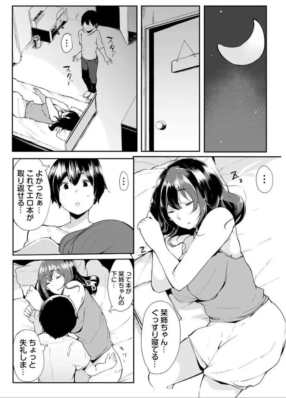 弟にエロ漫画と同じ事をされちゃうお姉ちゃんの話 1 Page.14