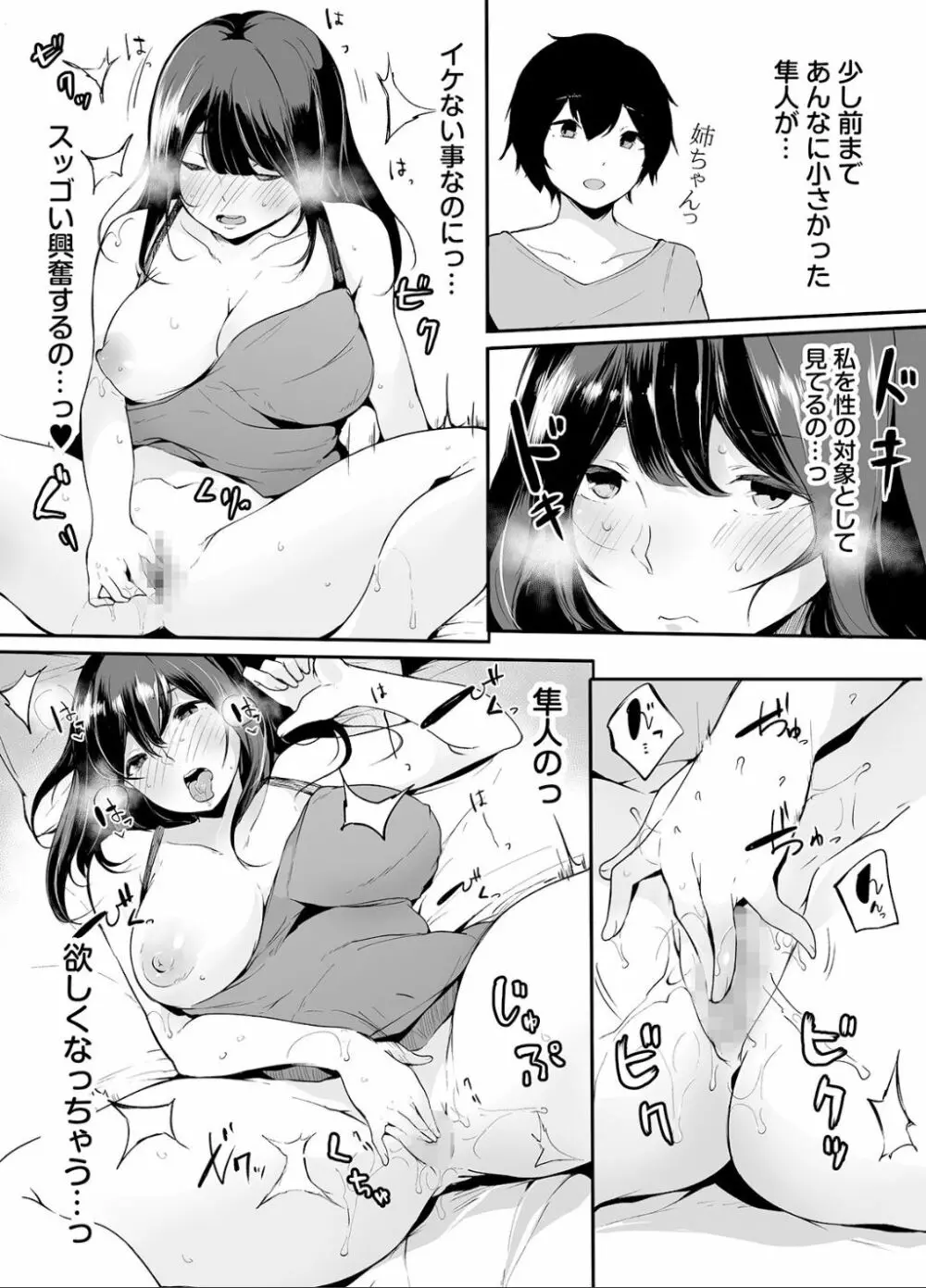 弟にエロ漫画と同じ事をされちゃうお姉ちゃんの話 1 Page.25