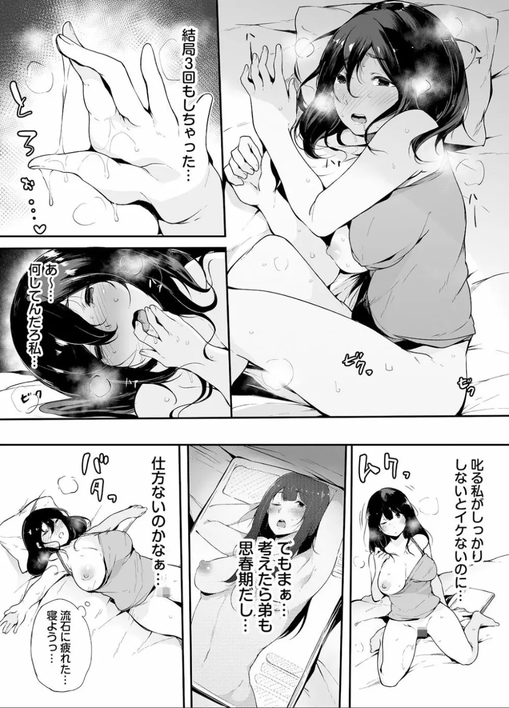 弟にエロ漫画と同じ事をされちゃうお姉ちゃんの話 1 Page.27