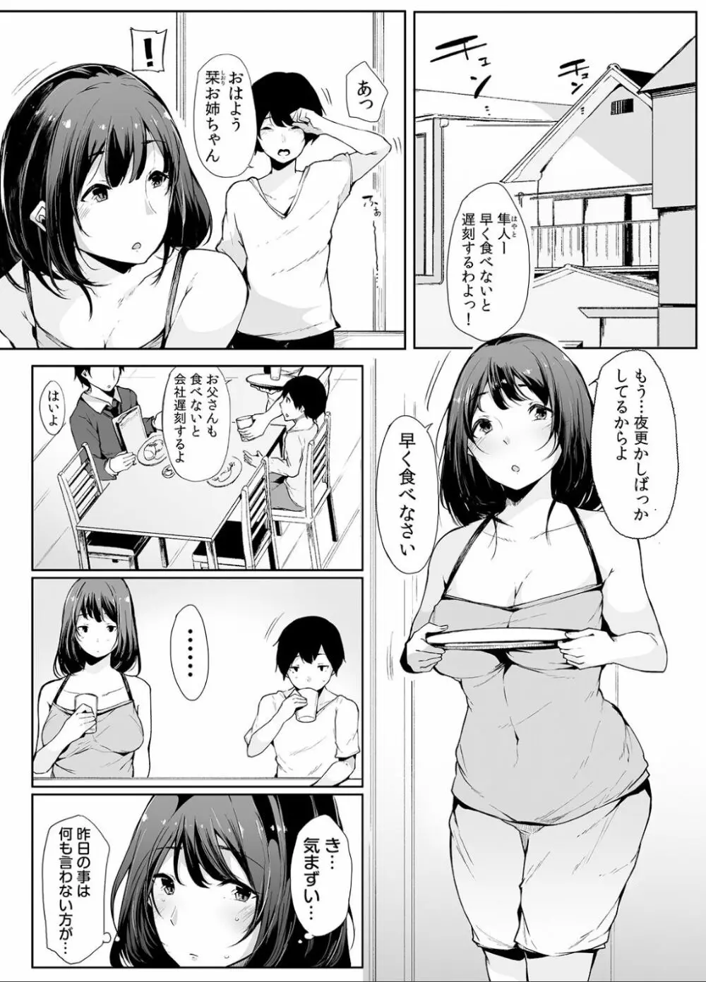 弟にエロ漫画と同じ事をされちゃうお姉ちゃんの話 1 Page.30