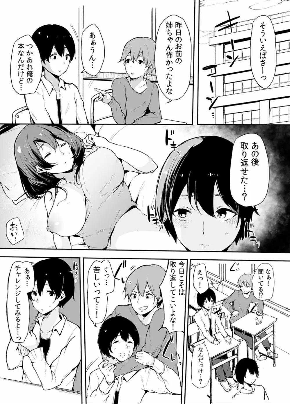 弟にエロ漫画と同じ事をされちゃうお姉ちゃんの話 1 Page.35