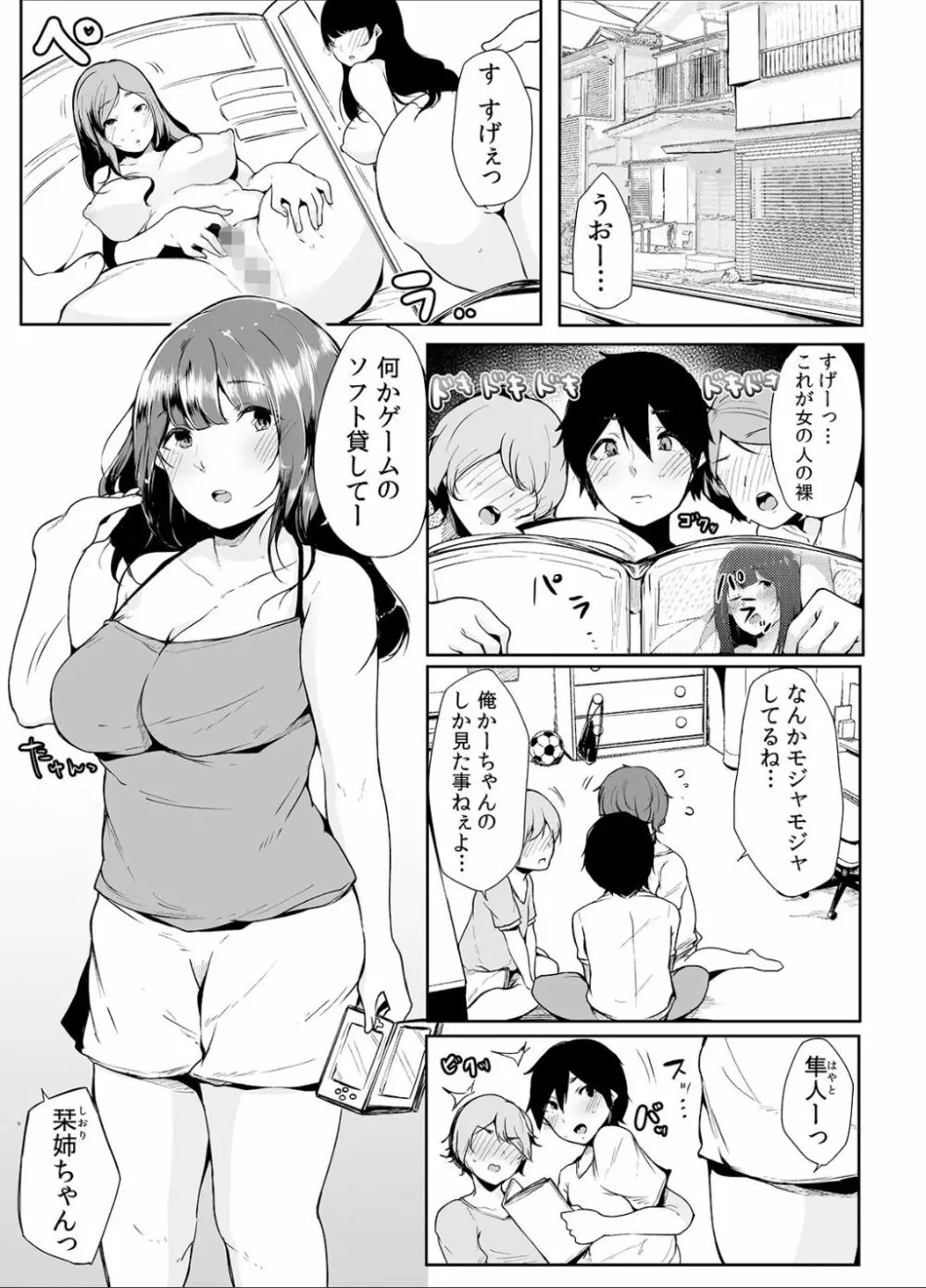 弟にエロ漫画と同じ事をされちゃうお姉ちゃんの話 1 Page.4