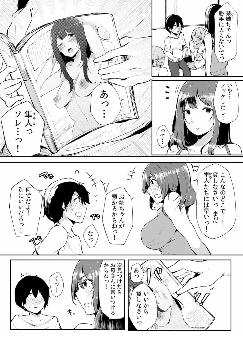 弟にエロ漫画と同じ事をされちゃうお姉ちゃんの話 1 Page.5