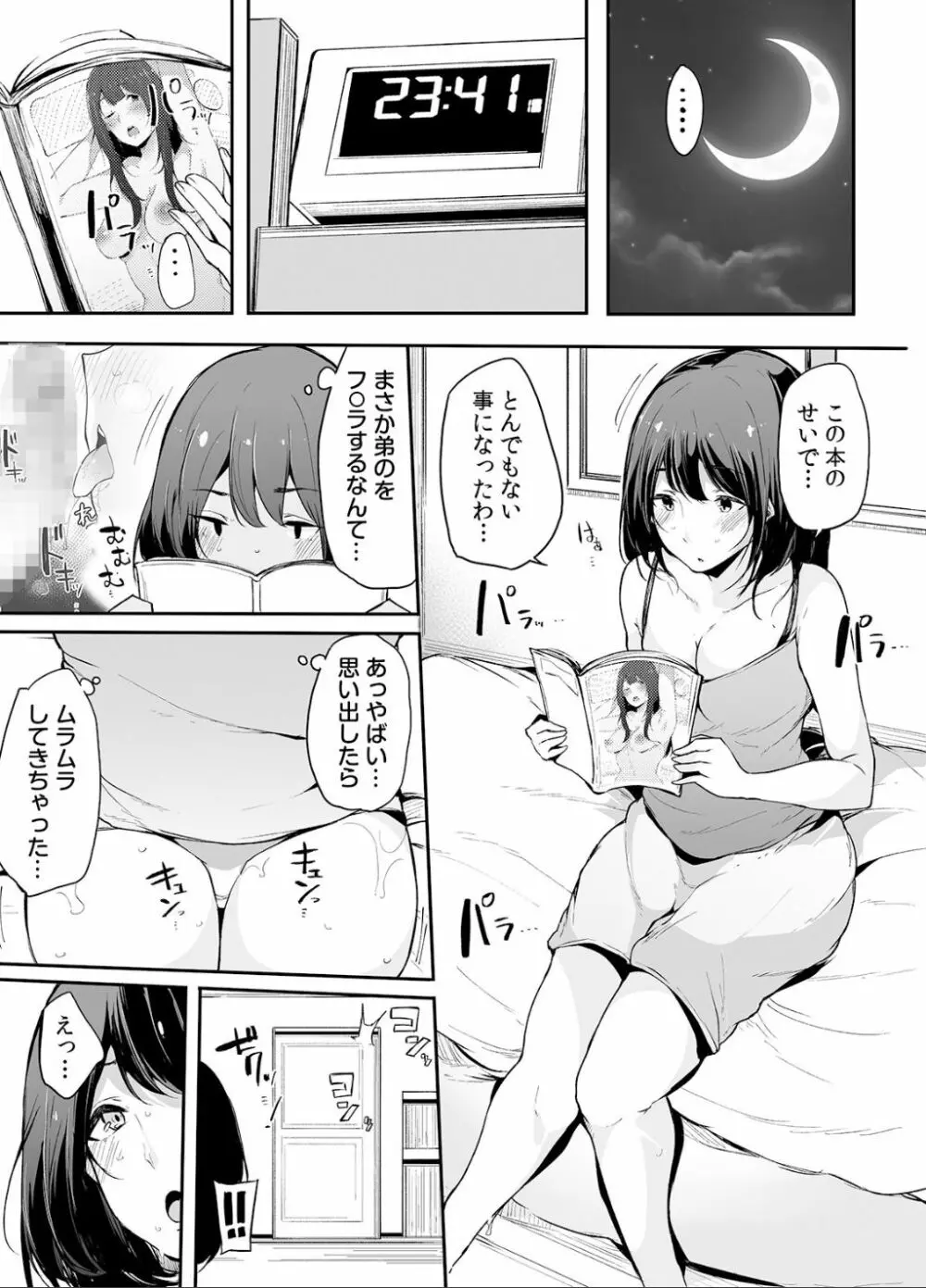 弟にエロ漫画と同じ事をされちゃうお姉ちゃんの話 1 Page.52