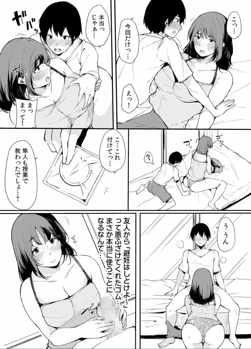 弟にエロ漫画と同じ事をされちゃうお姉ちゃんの話 1 Page.58