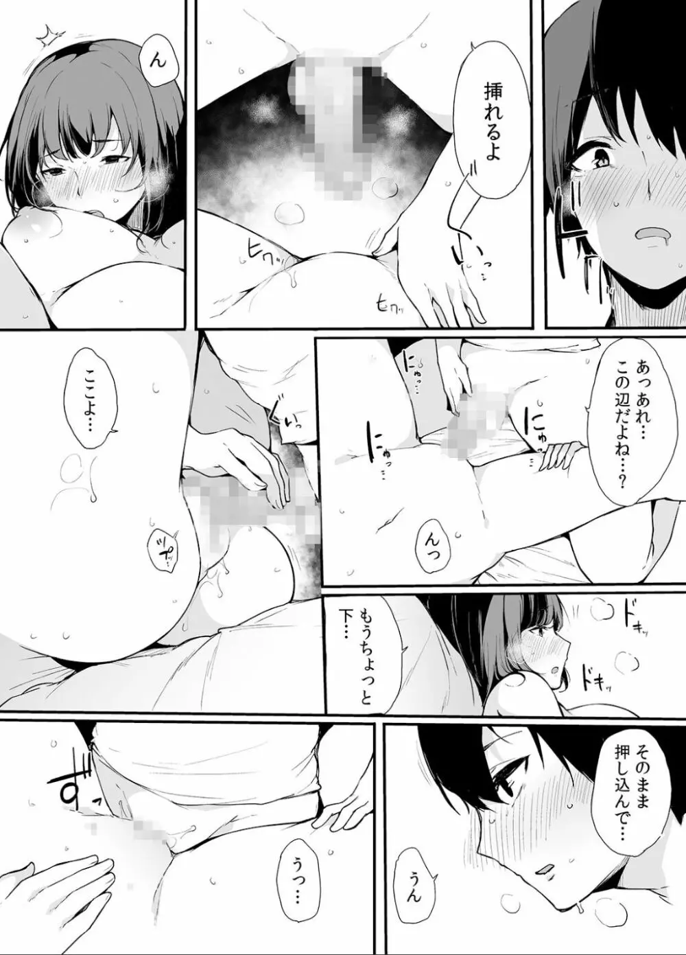 弟にエロ漫画と同じ事をされちゃうお姉ちゃんの話 1 Page.59