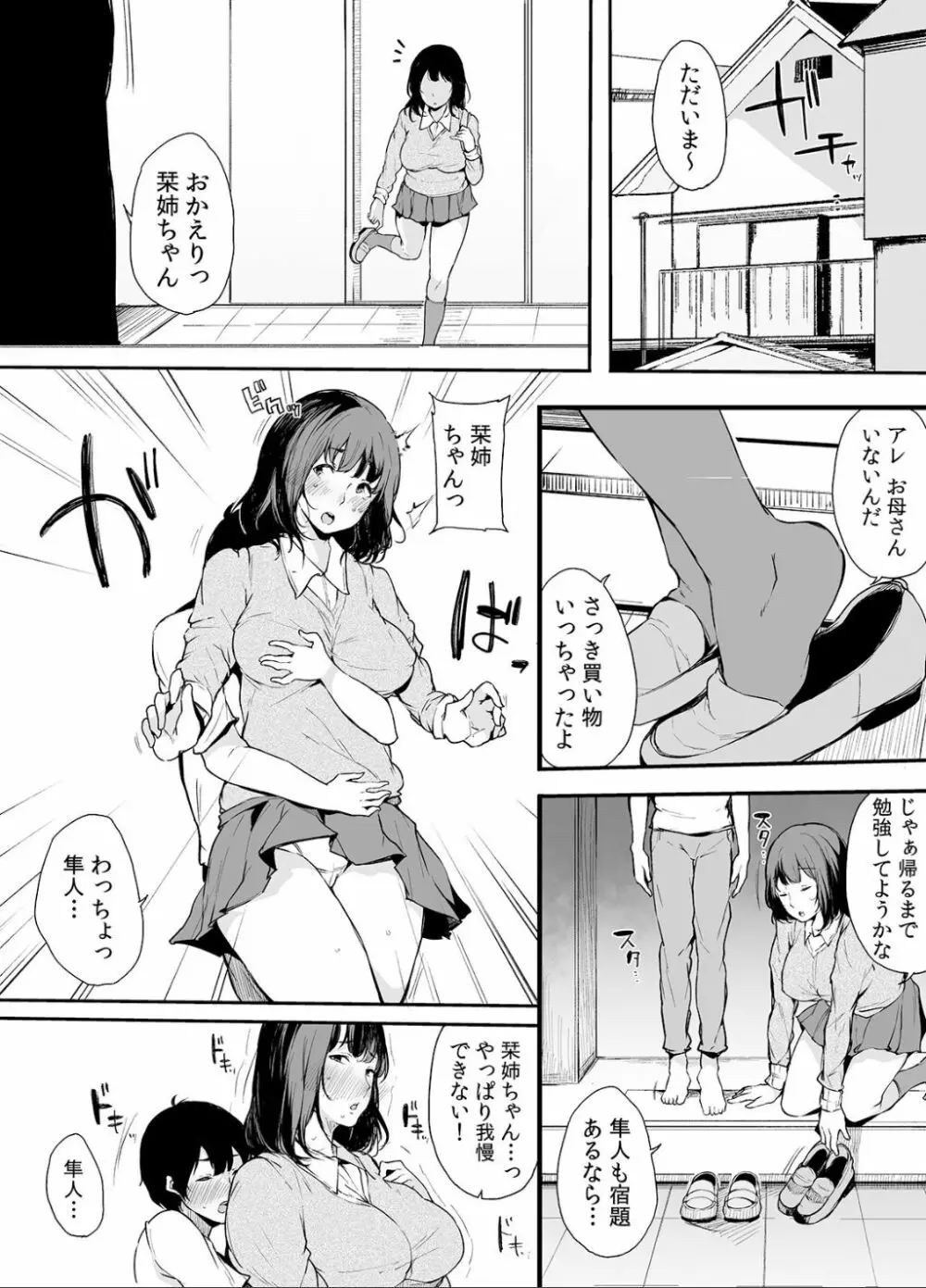 弟にエロ漫画と同じ事をされちゃうお姉ちゃんの話 1 Page.66