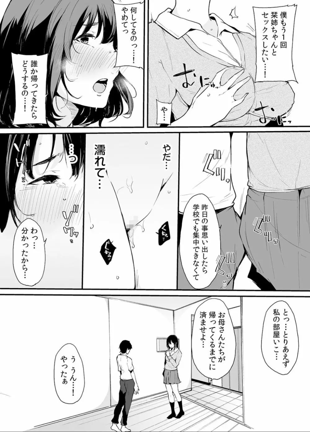 弟にエロ漫画と同じ事をされちゃうお姉ちゃんの話 1 Page.67