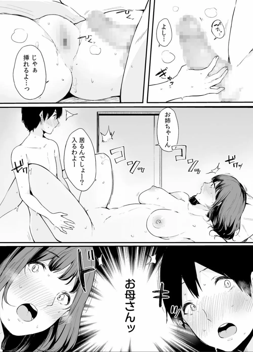 弟にエロ漫画と同じ事をされちゃうお姉ちゃんの話 1 Page.71