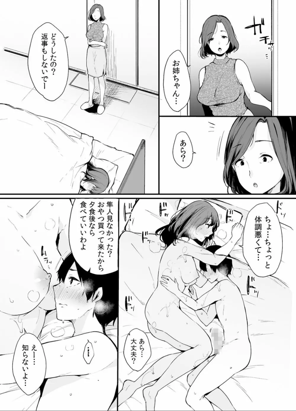 弟にエロ漫画と同じ事をされちゃうお姉ちゃんの話 1 Page.72