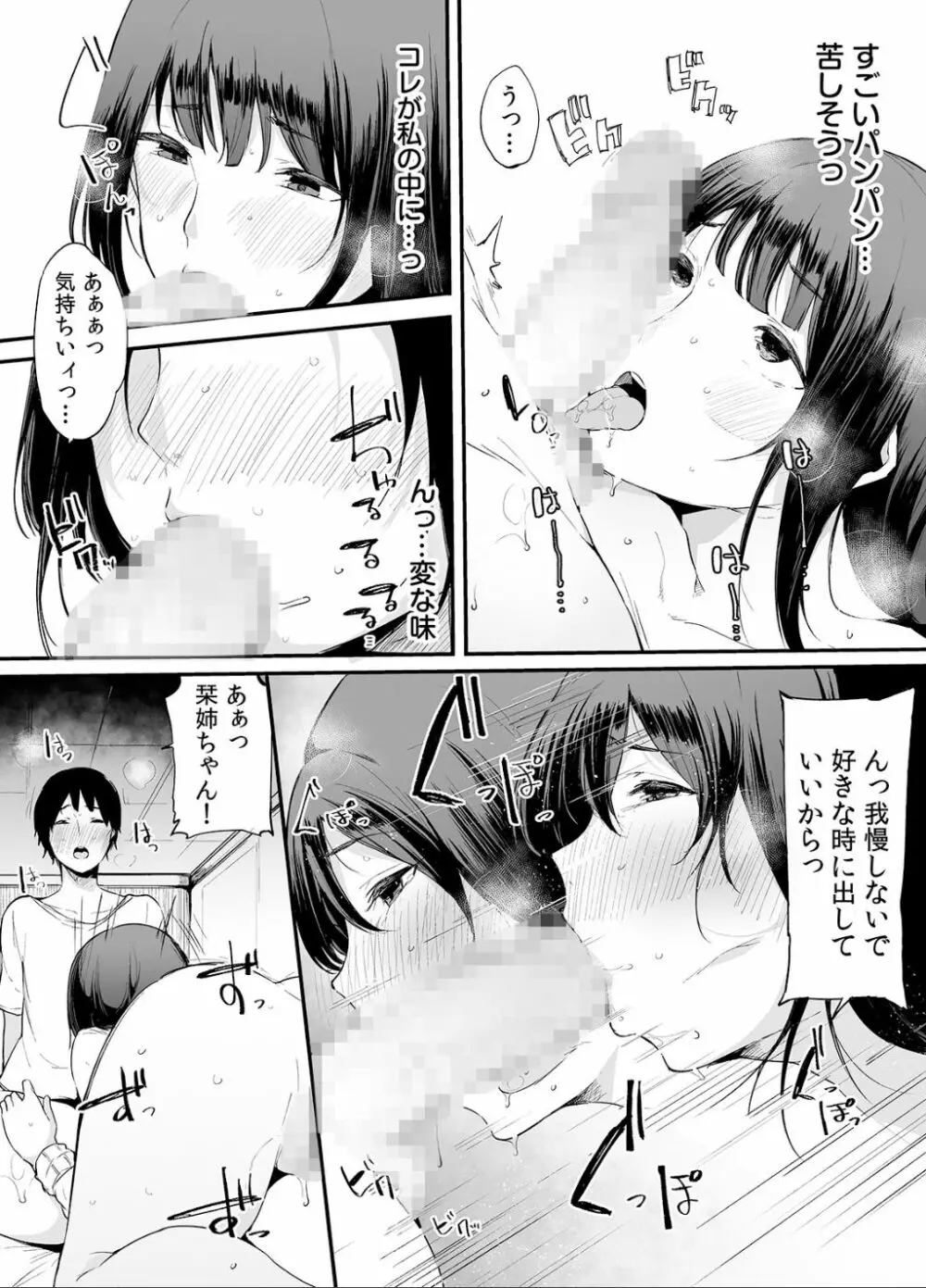 弟にエロ漫画と同じ事をされちゃうお姉ちゃんの話 2 Page.18